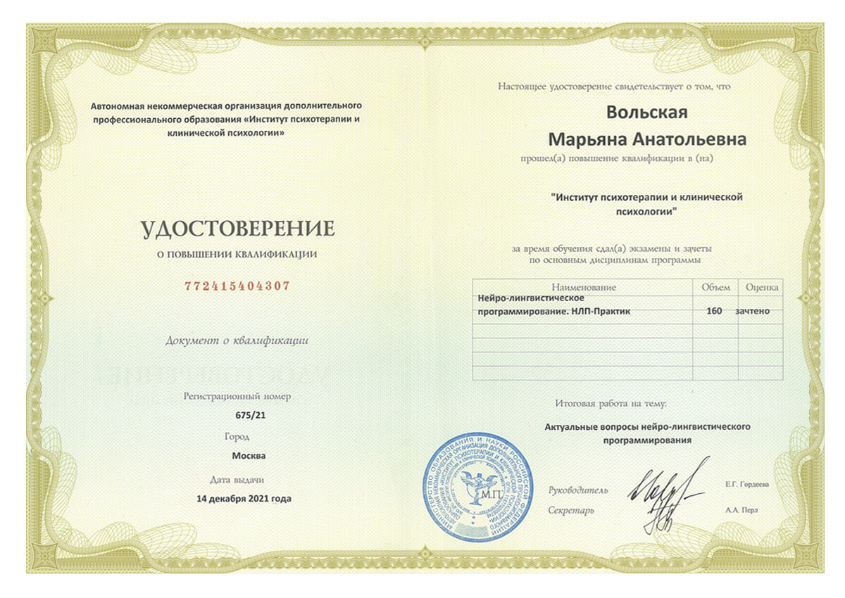 Документы об образовании М.Веритакс