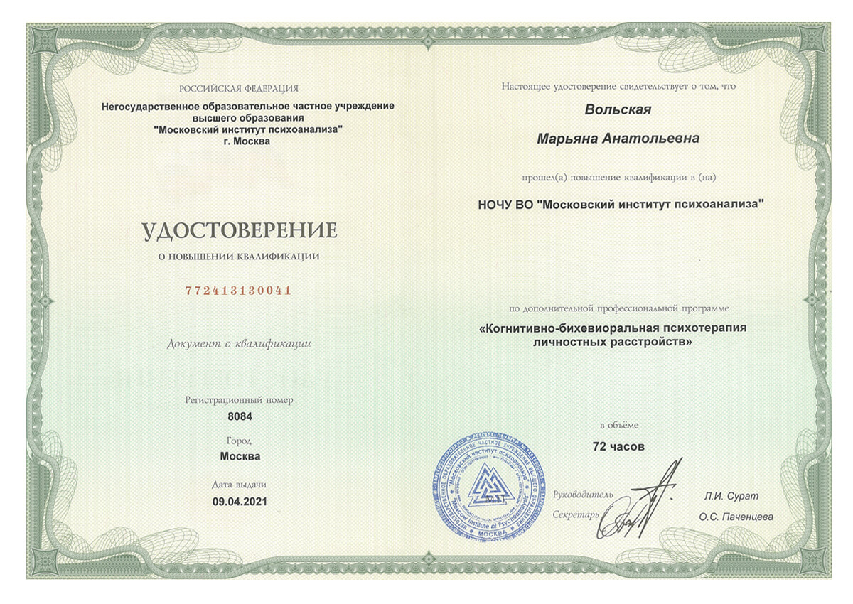 Документы об образовании М.Веритакс