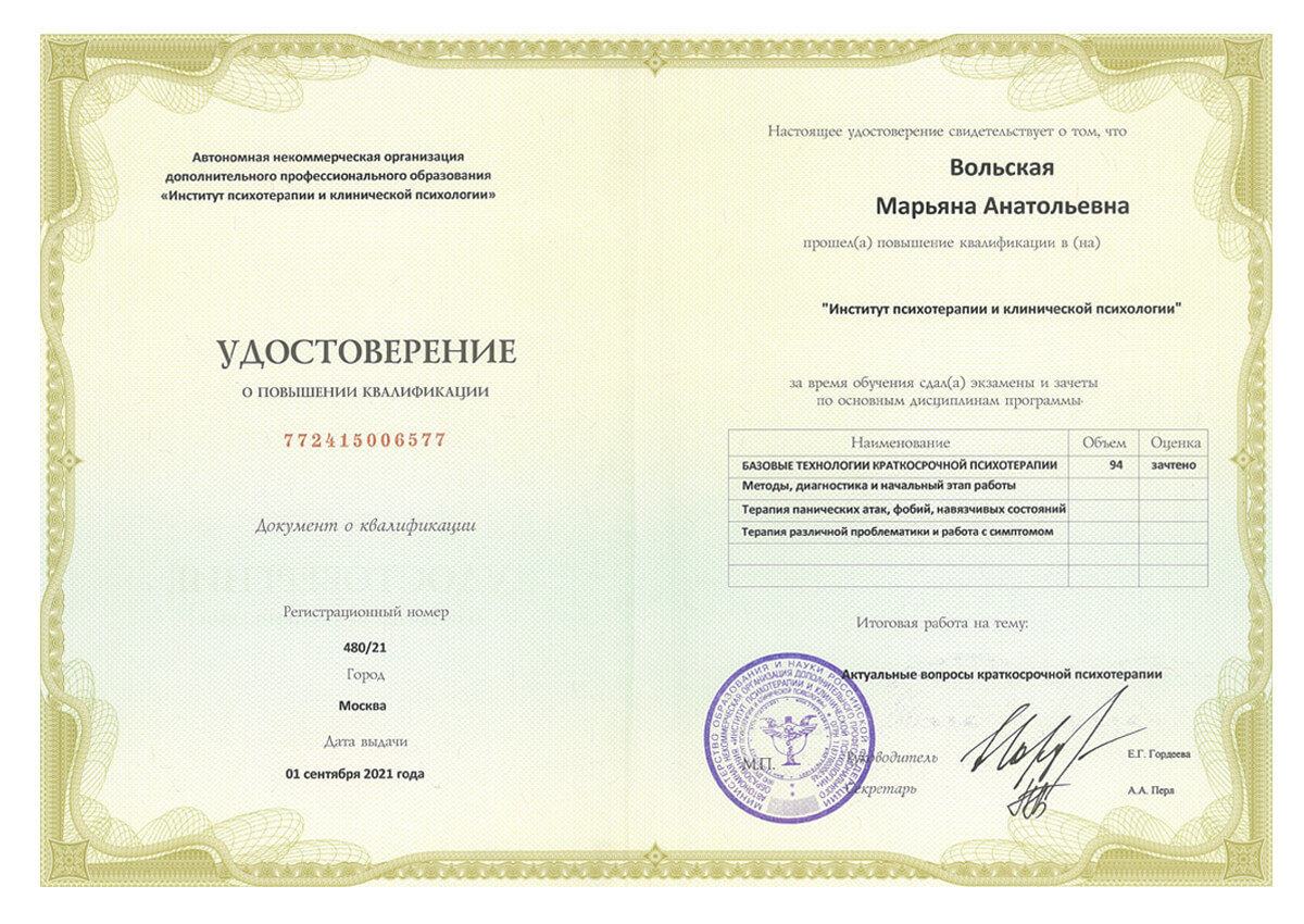 Документы об образовании М.Веритакс