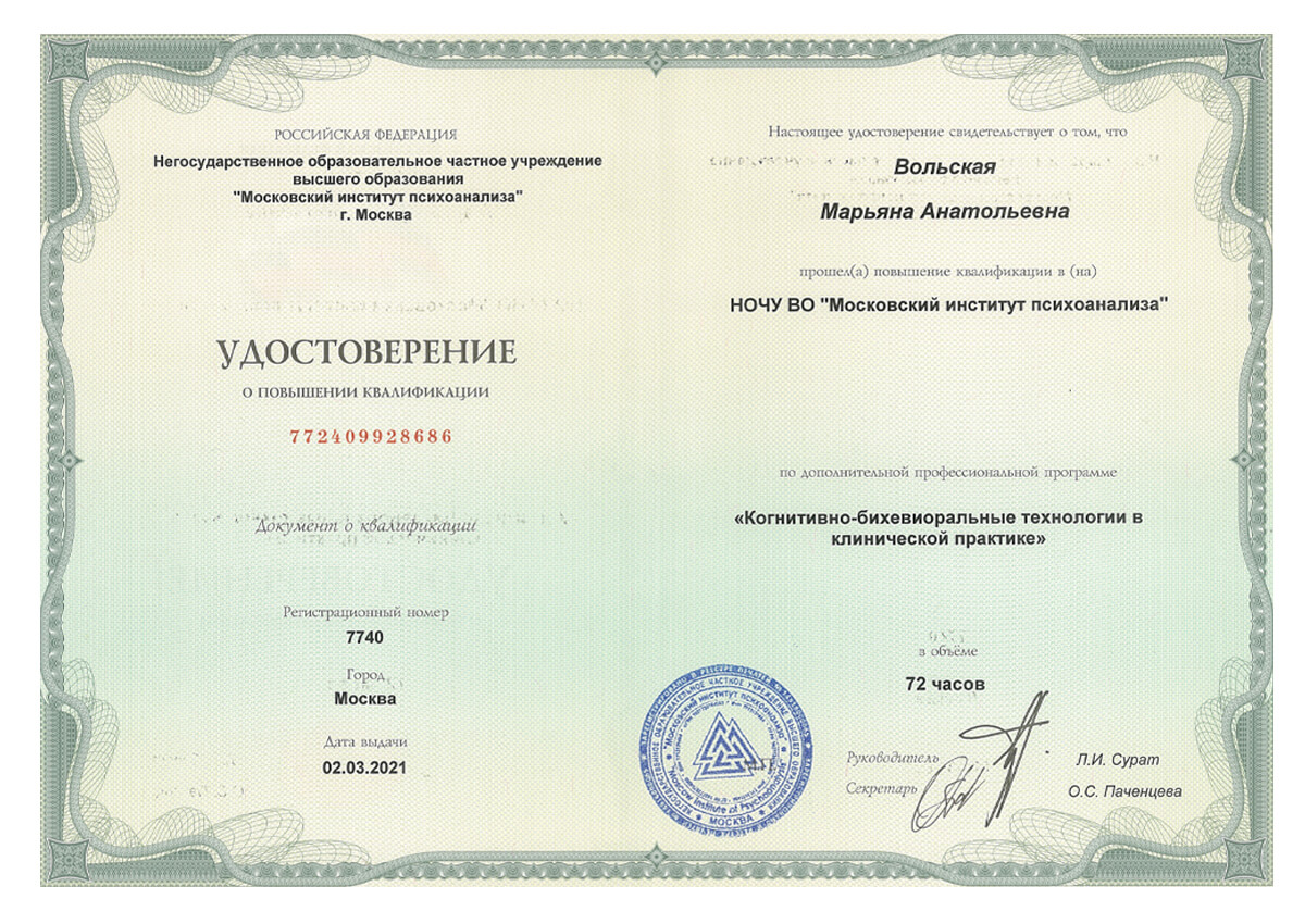 Документы об образовании М.Веритакс