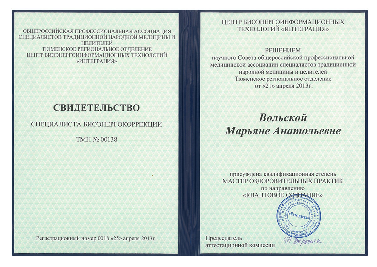 Документы об образовании М.Веритакс