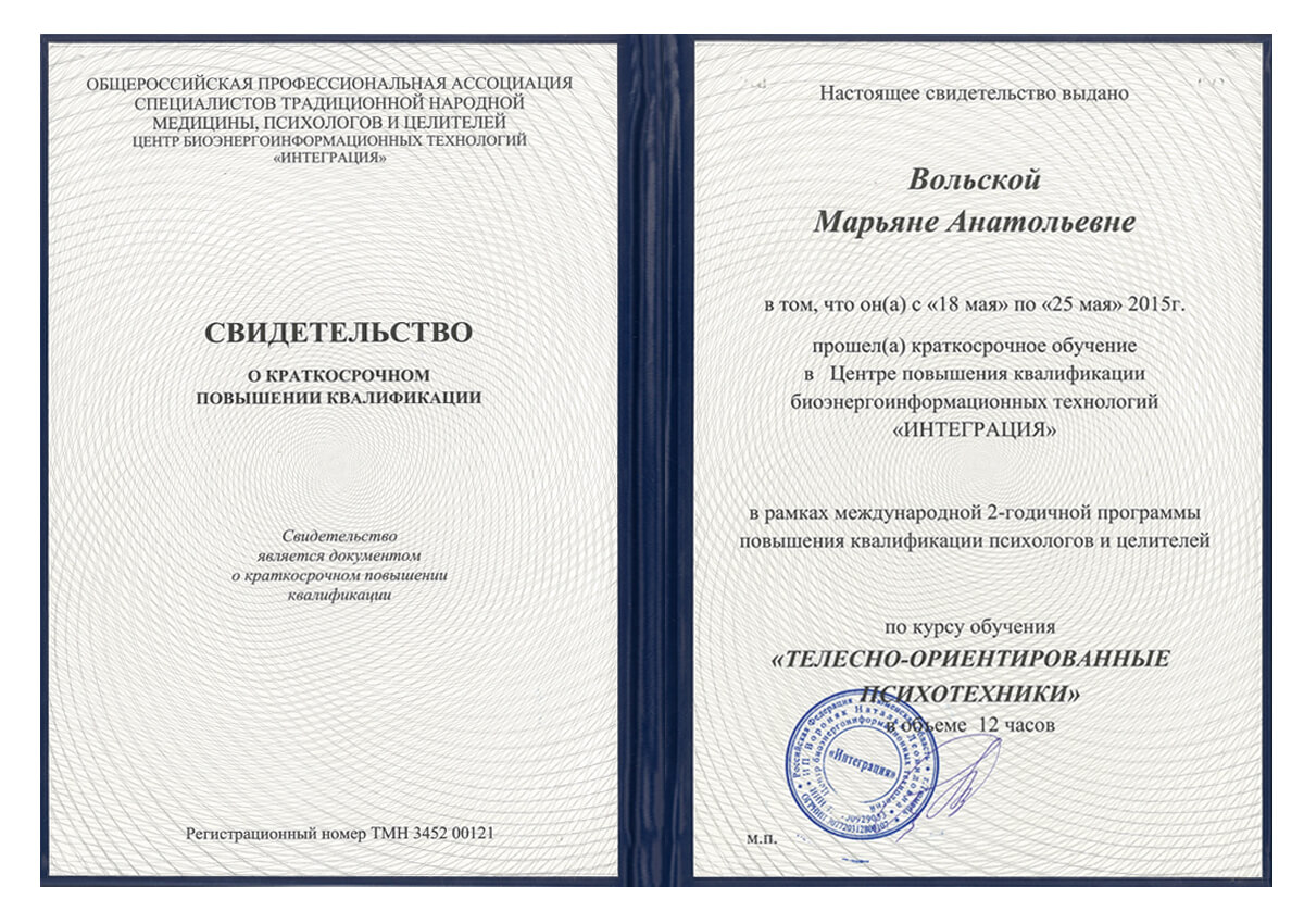 Документы об образовании М.Веритакс